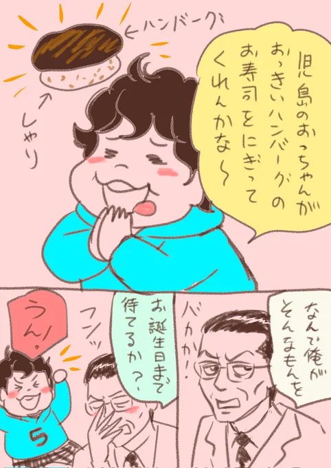 松田洋子先生がお気に入りの児島渡を描いた原画をプレゼントしたらこんな素敵な漫画を送ってきていただきました嬉しいタイジ君かわゆい児島はいくらでもハンバーグ寿司を握ってあげる事でしょう 