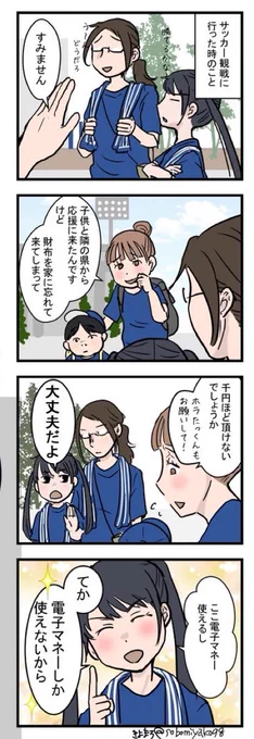 【おじょうさんはド直球151】サッカー観戦に行ったらちょっとアレ?な人に出会った話。#おじょうさんはド直球 #コミックエッセイ #4コマ漫画 