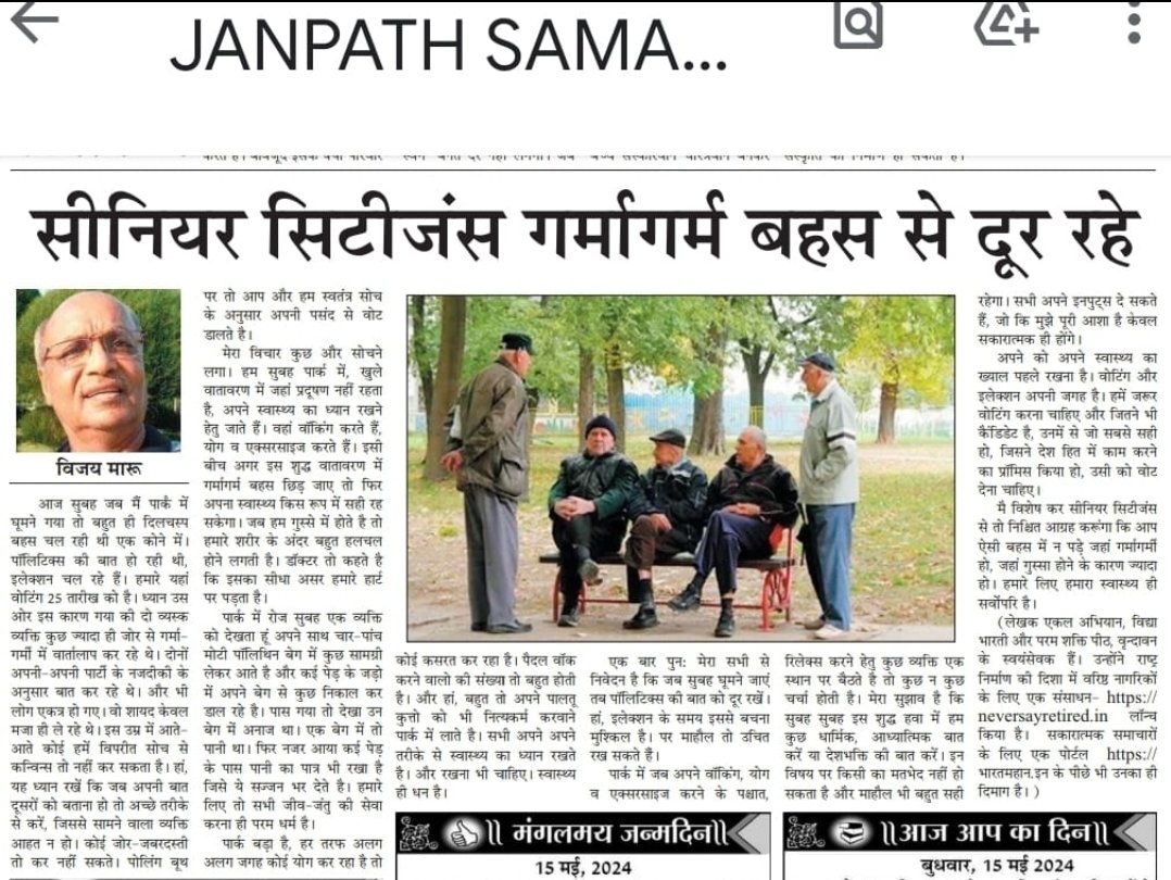 My article in Janpath Samachar, #Siliguri.
#SeniorCitizens #SeniorCare