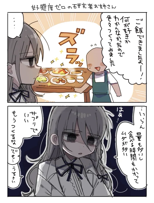 研究者のお姉さんにご飯つくりたい 