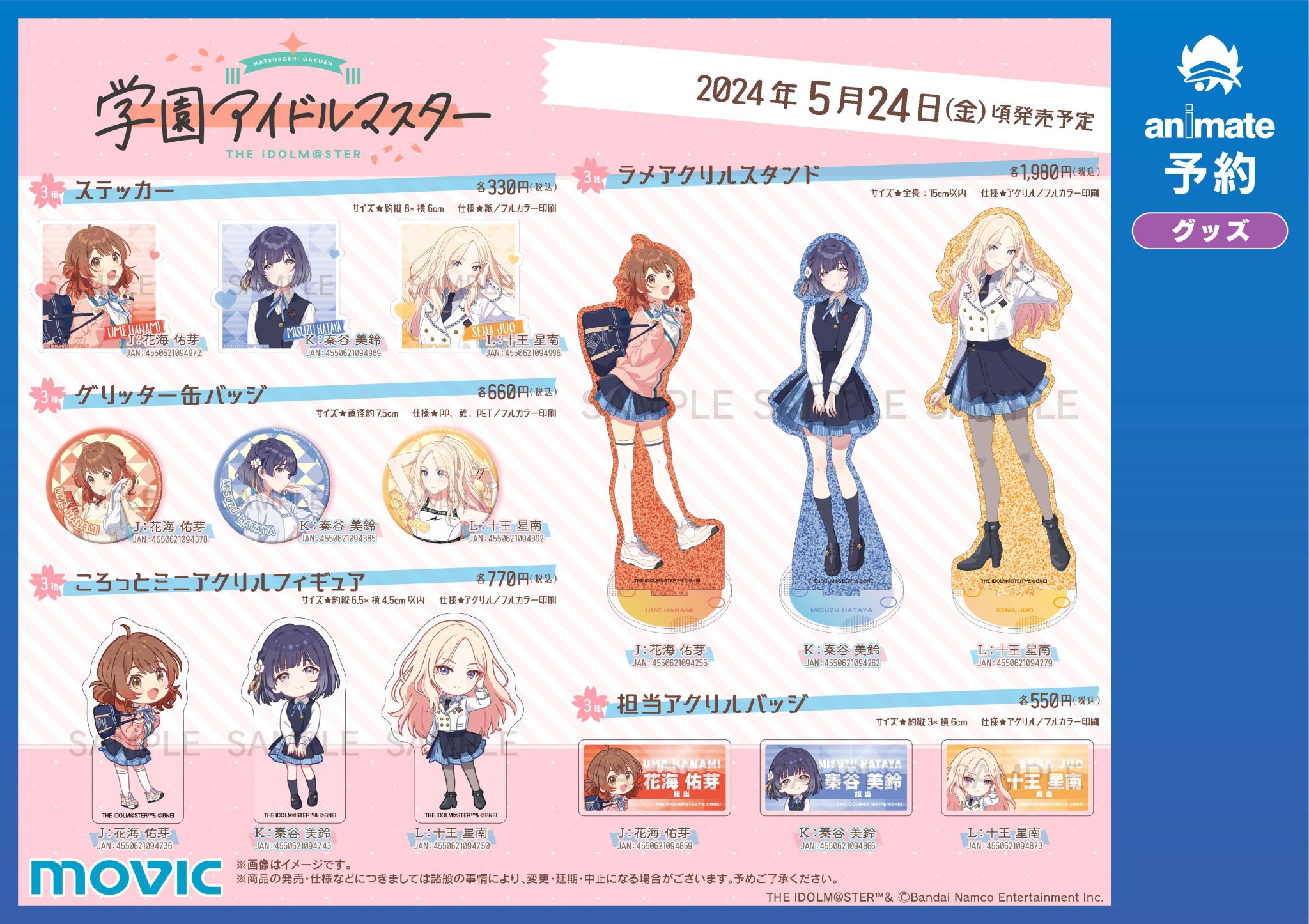 学園アイドルマスター　グッズ　まとめ売り 学園アイドルマスター Anniversary Celebration - The 1st