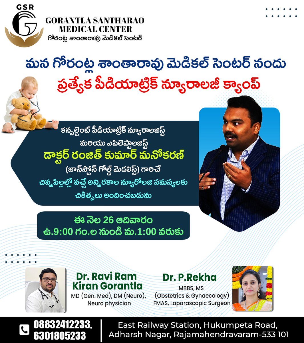 GSRneuro's tweet photo. మన  గోరంట్ల శాంతరావు  మెడికల్ సెంటర్ నందు
ప్రత్యేక పీడియాట్రిక్ న్యూరాలజీ క్యాంప్
ఈ నెల 26 ఆదివారం ఉ.9 గం.ల నుండి మ.1 గం. వరుకు
 మరిన్ని వివరాల కొరకు సంప్రదించండి : 6301805233, 08832412233
#GSRMedicalcenter #Rajahmundry #PediatricNeurology #MedicalCamp #drranjithkumarmanokaran https://t.co/DjXPxxhmiv