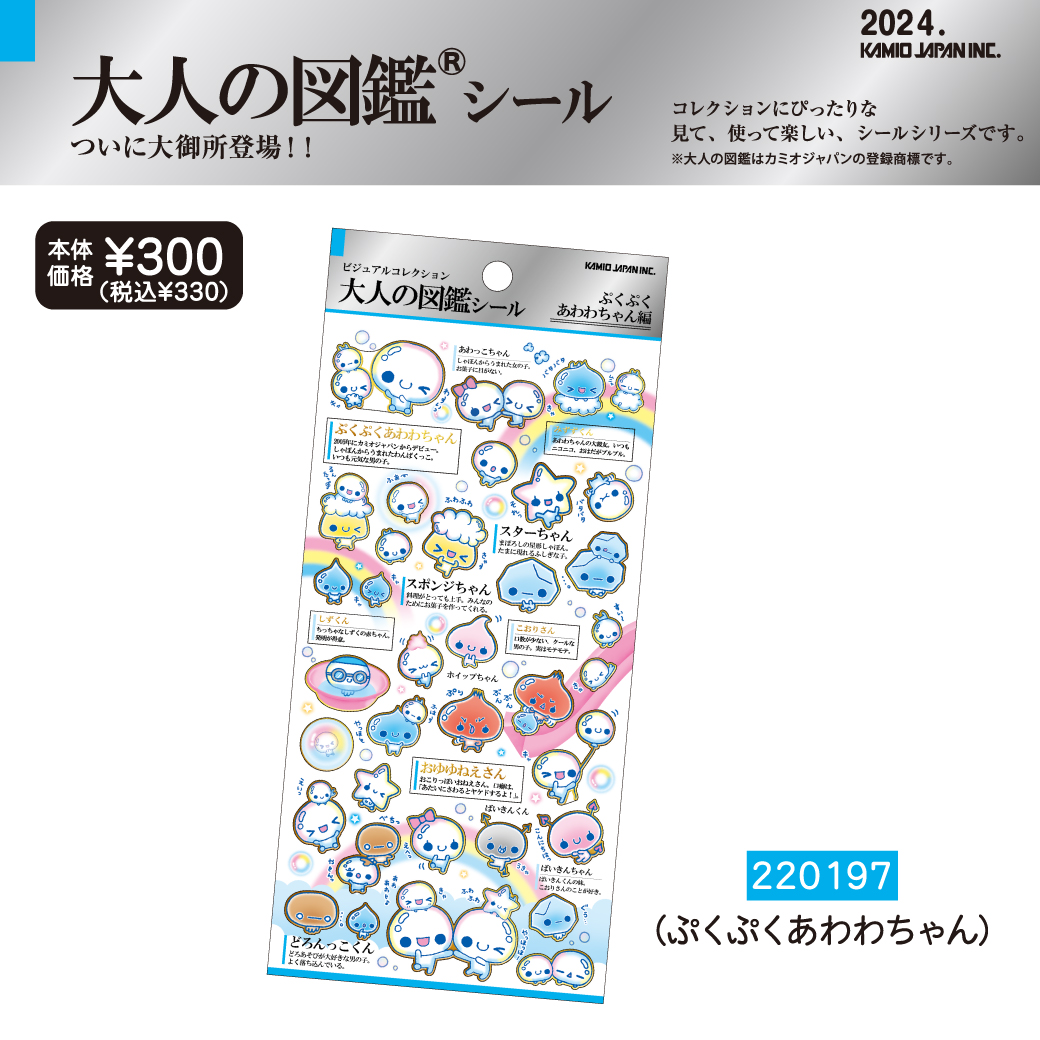 大人の図鑑シール】 KJGキャラクターシリーズに大御所（？）登場