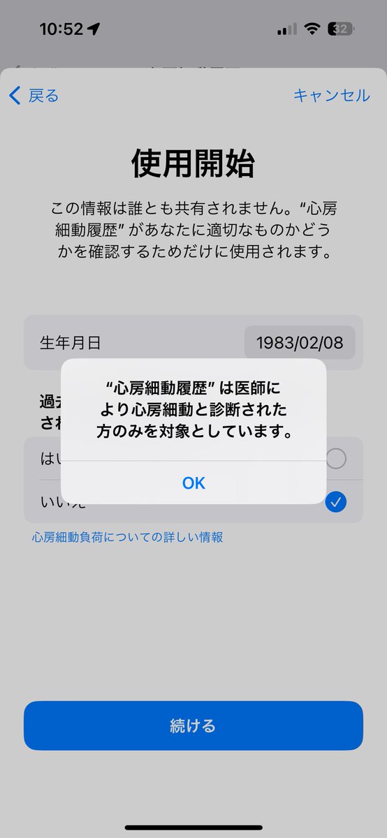Apple Watchの心房細動のやつ、既往歴ある人しか対象じゃないのね