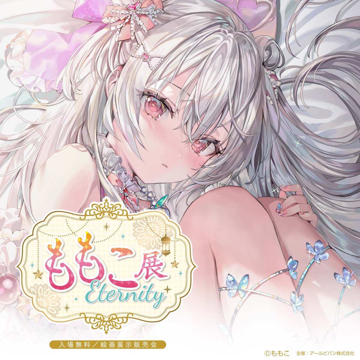 東京会場】 #アールジュネス秋葉原 ＼ #ももこ が描く、キャンパスから