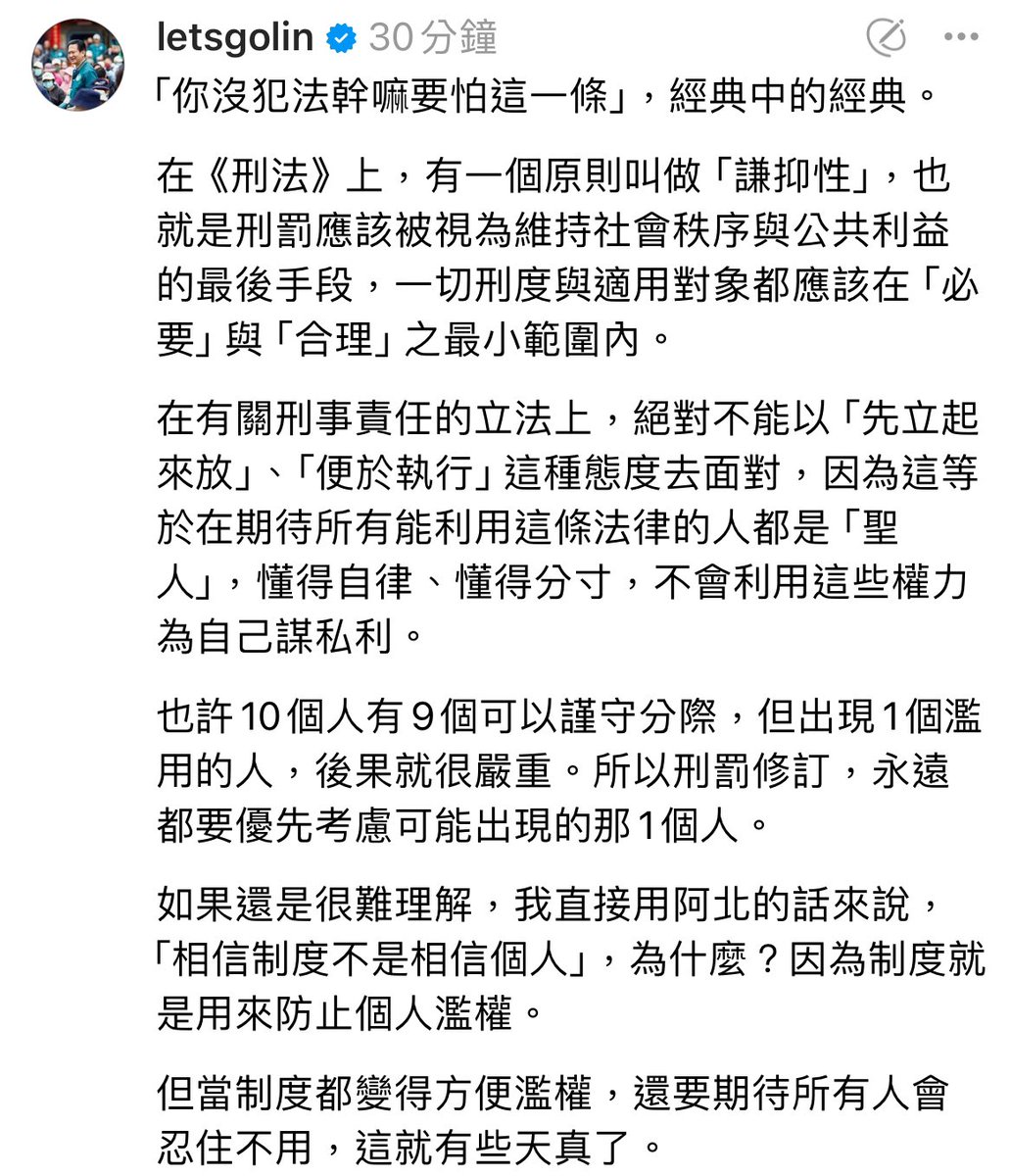 threads.net/@letsgolin/pos…
「你沒犯法幹嘛要怕這一條」，經典中的經典。

在《刑法》上，有一個原則叫做「謙抑性」，也就是刑罰應該被視為維持社會秩序與公共利益的最後手段，一切刑度與適用對象都應該在「必要」與「合理」之最小範圍內。