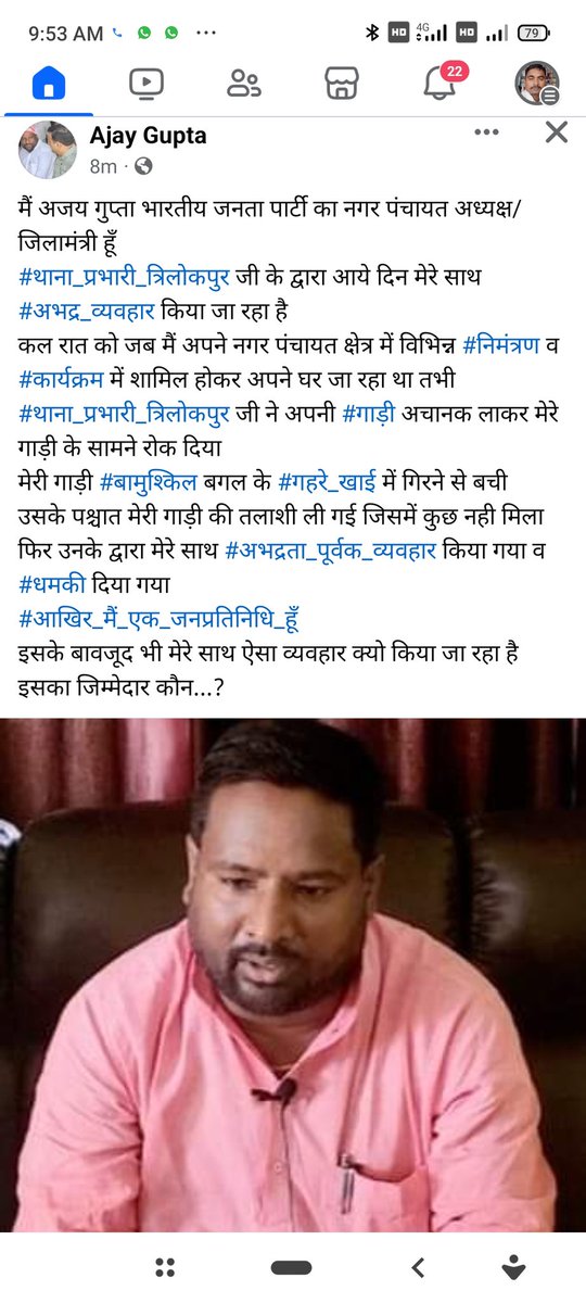 ध्यान दे 
अपने चेयरमैन को परेशान करना भाजपा के लिए परेशानी 
थाना_प्रभारी_त्रिलोकपुर सिद्धार्थ नगर जी के द्वारा आये दिन चेयरमैन के  साथ #अभद्र_व्यवहार किया जा रहा है 
<a href="/myogiadityanath/">Yogi Adityanath</a>
<a href="/CMOfficeUP/">CM Office, GoUP</a> 
<a href="/AmitShah/">Amit Shah</a> 
<a href="/smritiirani/">Smriti Z Irani</a> 
<a href="/BJP4UP/">BJP Uttar Pradesh</a> 
<a href="/PMOIndia/">PMO India</a> 
<a href="/narendramodi/">Narendra Modi</a> 
<a href="/ZeeNews/">Zee News</a> 
<a href="/ABPNews/">ABP News</a> 
<a href="/ANI/">ANI</a>