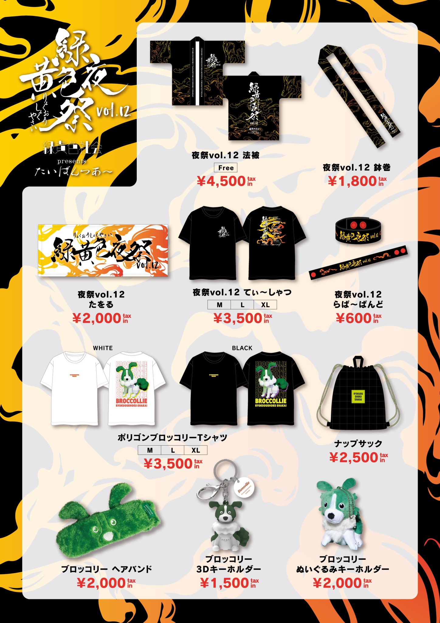 緑黄色社会 法被（緑黄色夜祭vol.12) 夜祭vol.12 法被 | 緑黄色社会 official store