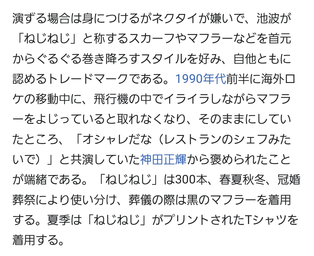 中尾彬のねじねじの誕生には神田正輝が関わっていたのか