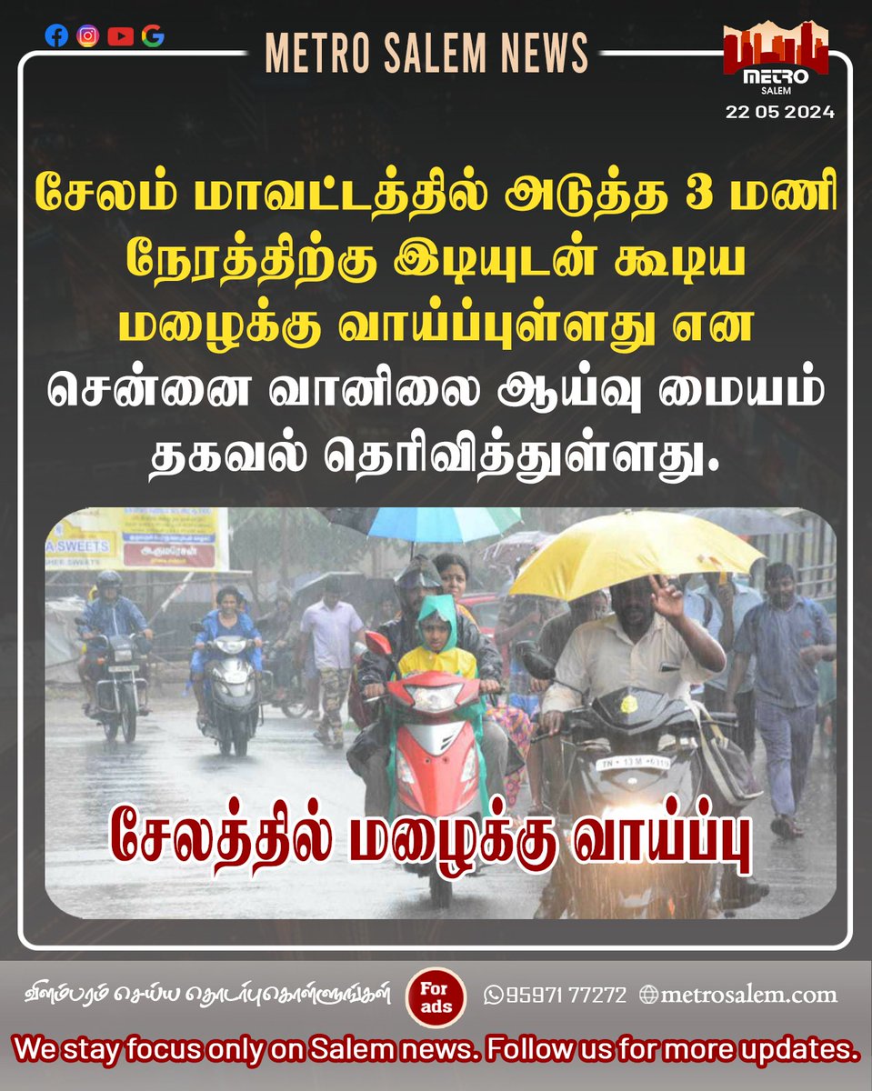 சேலத்தில் மழைக்கு வாய்ப்பு.
#Rain | #WeatherReport | #Salem | #LocalNews | #TamilNews |  @salemcorpn |  @district_salem