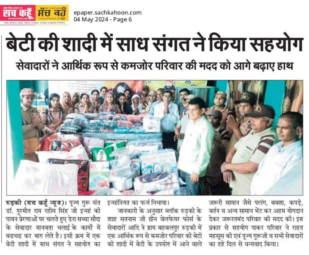 Dera sacha sauda volunteers are always ready to do humanity work and help needy people #Aashirwad of @SaintDrGurmeetRamRahimSinghJiInsan