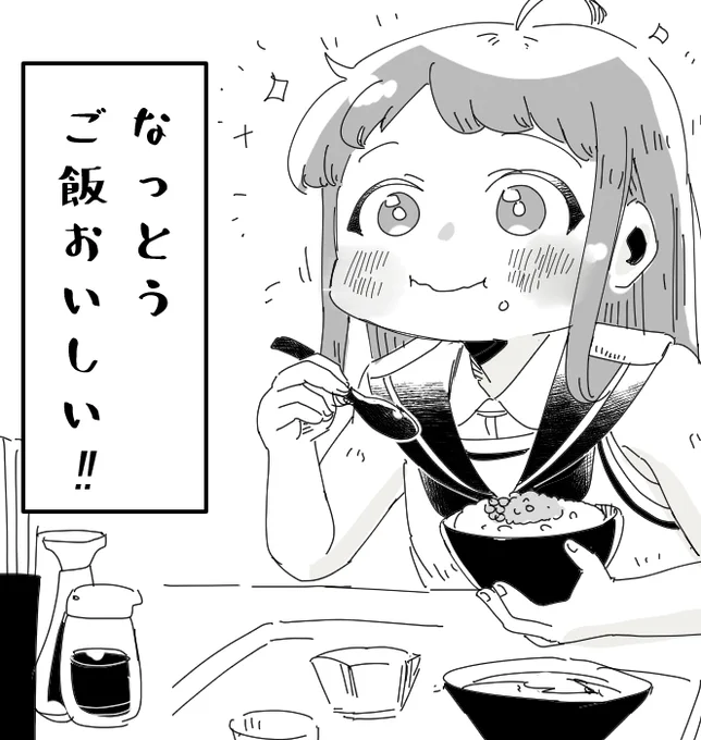 最近なっとうごはんよく食べてる 