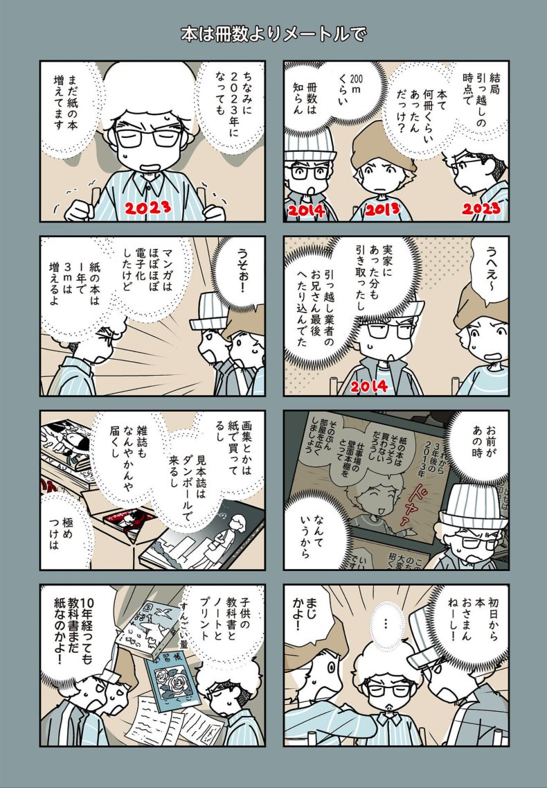『ニブンノイクジ』9巻が発売になりました!
日本人漫画家ではじめてセルフパブリッシングで電子書籍を出したころの話ですね。たくさんインタビュ受けたけれど、裏側はこんな感じでした
https://t.co/5IulNSmbEd 