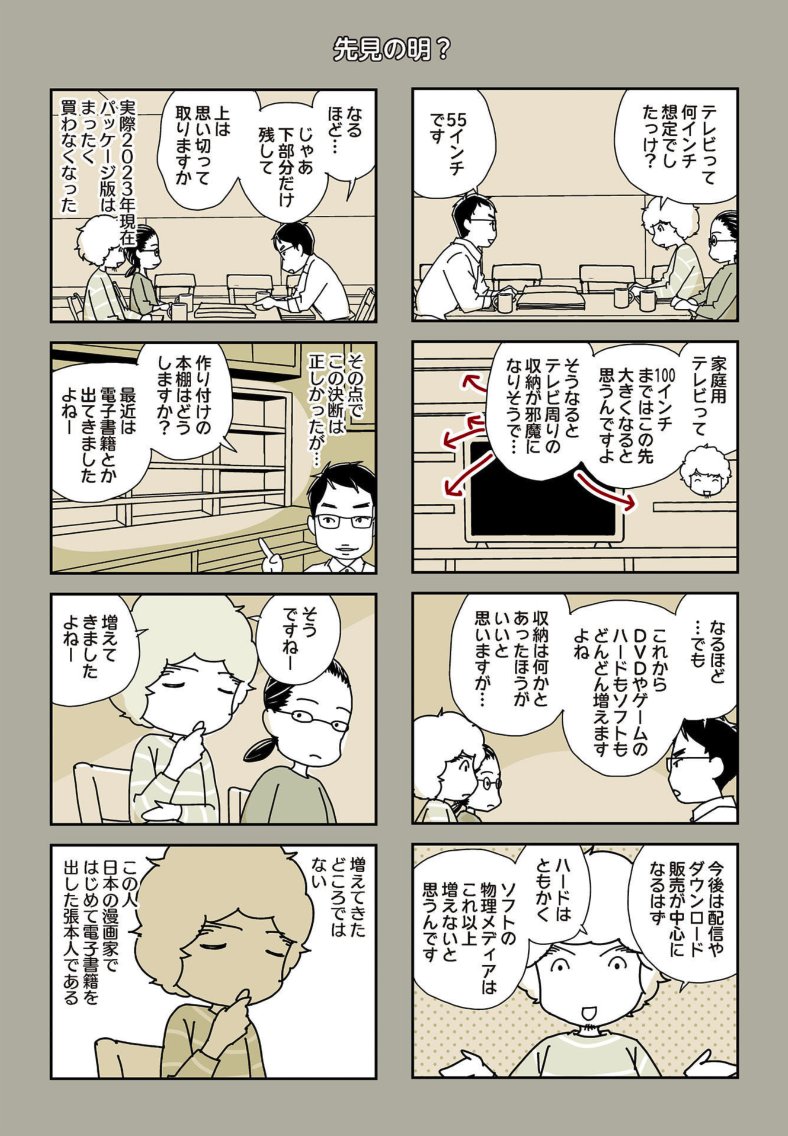 『ニブンノイクジ』9巻が発売になりました!
日本人漫画家ではじめてセルフパブリッシングで電子書籍を出したころの話ですね。たくさんインタビュ受けたけれど、裏側はこんな感じでした
https://t.co/5IulNSmbEd 