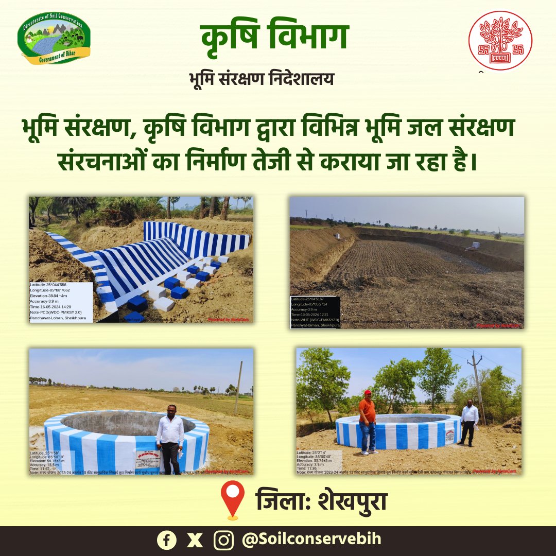 भूमि संरक्षण, कृषि विभाग द्वारा शेखपुरा जिले में विभिन्न भूमि जल संरक्षण संरचनाओं का निर्माण तेजी से कराया जा रहा है।

#SoilConservation
@Agribih @SAgarwal_IAS @BametiBihar
