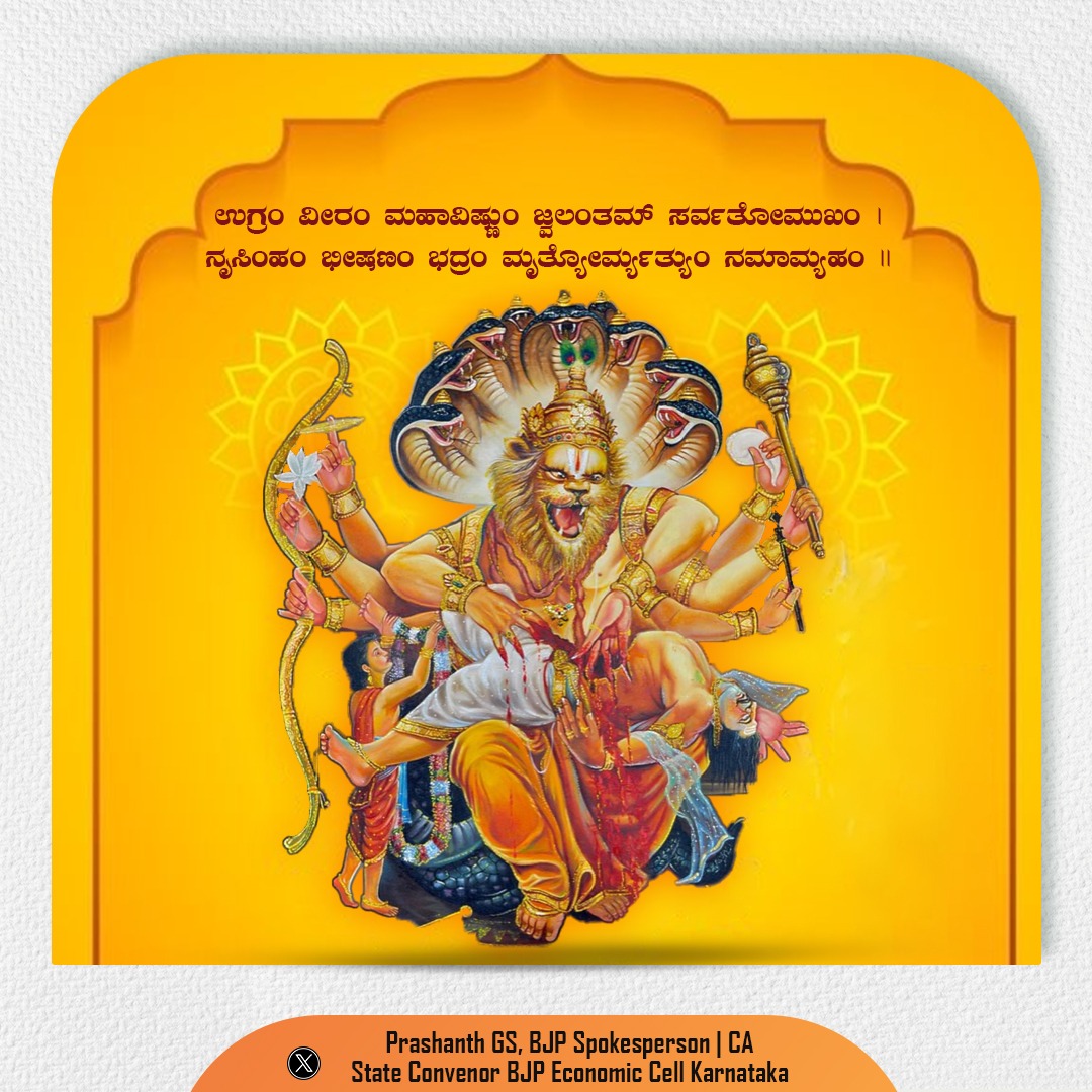 Happy Narasimha Jayanti!
May Lord Narasimha bless us all.🙏

#NarasimhaJayanti