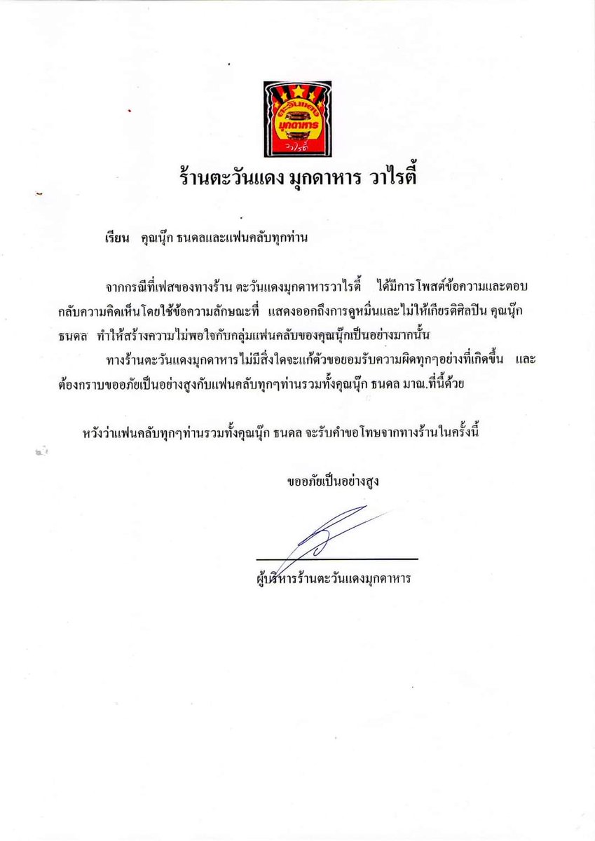 Pmnok1999's tweet photo. จะรับคำขอโทษค่ะ แต่ต้องเริ่มจากเปิดคอมเม้นก่อนนะคะ😌

#ร้านที่เหี้ยที่สุดในมุกดาหาร https://t.co/DoVna05AIS