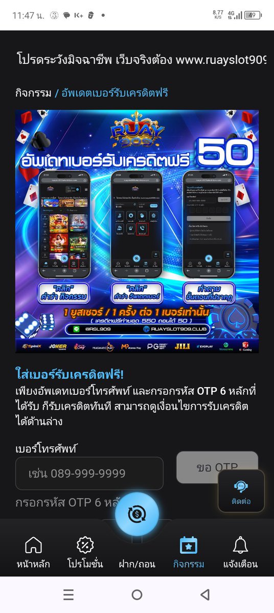 แจกโค๊ตเครดิตฟรีไม่ต้องแชร์ไม่ต้องฝาก
🔥เครดิตฟรี50🔥
!!กดไม่ได้คือหมด!!
✅​สมาชิกใหม่-เก่า
!!กดด่วน!!จำนวนจำกัด

✓อัพเดตเบอร์โทรศัพท์

d2fp4msr64qj75.cloudfront.net/ruayslot909/Gt…
กดติดตาม➕รีทวิต🔄กดหัวใจ❤️
#เครดิตฟรีไม่ต้องฝากไม่ต้องแชร์ล่าสุด