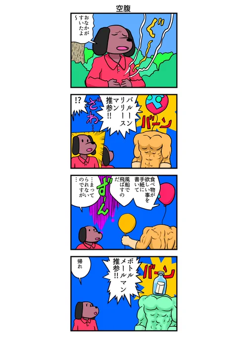 四コマ漫画 空腹 