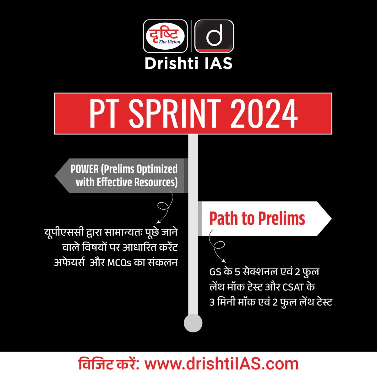 PT- SPRINT- 2024 सिविल सेवा परीक्षा: 2024 पर आधारित। अधिक जानकारी व ज्वाइन करने के लिए क्लिक करें: drishtiias.com/hindi/pt-sprin… #PTSprint2024 #CivilServicesExam2024 #currentaffairs #UPSC #MCQs #PracticeSeries #Prelims2024 #PrelimsRevision #PrelimsCurrentAffairs #UPSC #DrishtiIAS