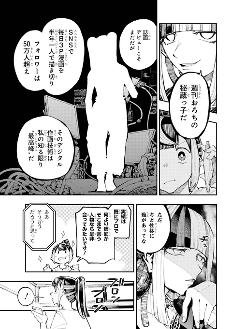 【新しく来た漫画アシスタントの候補がクセ者すぎる話 】(1/8) 
