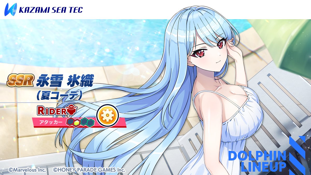 イベント限定ドルフィン紹介】 『SSR 永雪 氷織(夏コーデ)』 イベント