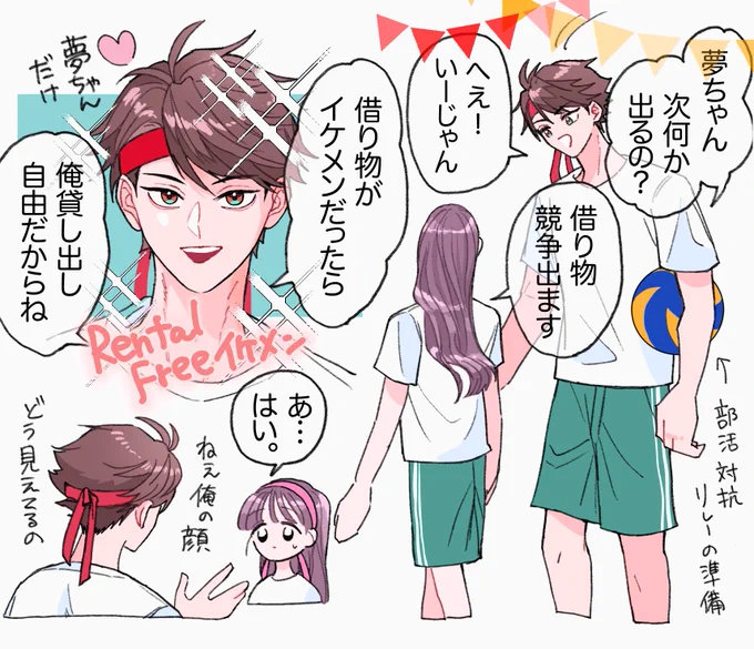 #HQプラス (顔あり夢)
オイカワ先輩と体育祭 