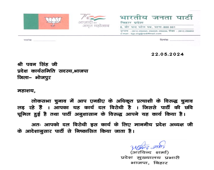 Bihar BJP expels Bhojpuri singer Pawan Singh for contesting Lok Sabha elections against NDA's official candidate, as an independent candidate. Pawan Singh had earlier announced his decision to contest from Karakat Lok Sabha constituency as an Independent candidate.