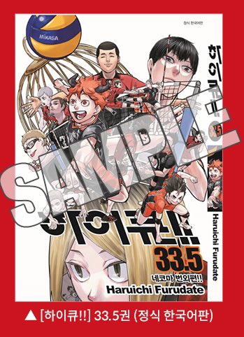 #rt 추첨

안녕하세요! 제가 너무나도 사랑하는 하이큐 극장판이 개봉한 기념으로 2주차 특전인 33.5권을 한 분께 보내드리려 합니다🫶🏻

무언가를 사랑하는 마음을 돈벌이 수단으로 이용하는 모습을 보고 싶지 않아서 여는 것이오니 꼭 플미로 되팔지 않으실 분만 참여해주세요 (｡•́ - •̀｡)