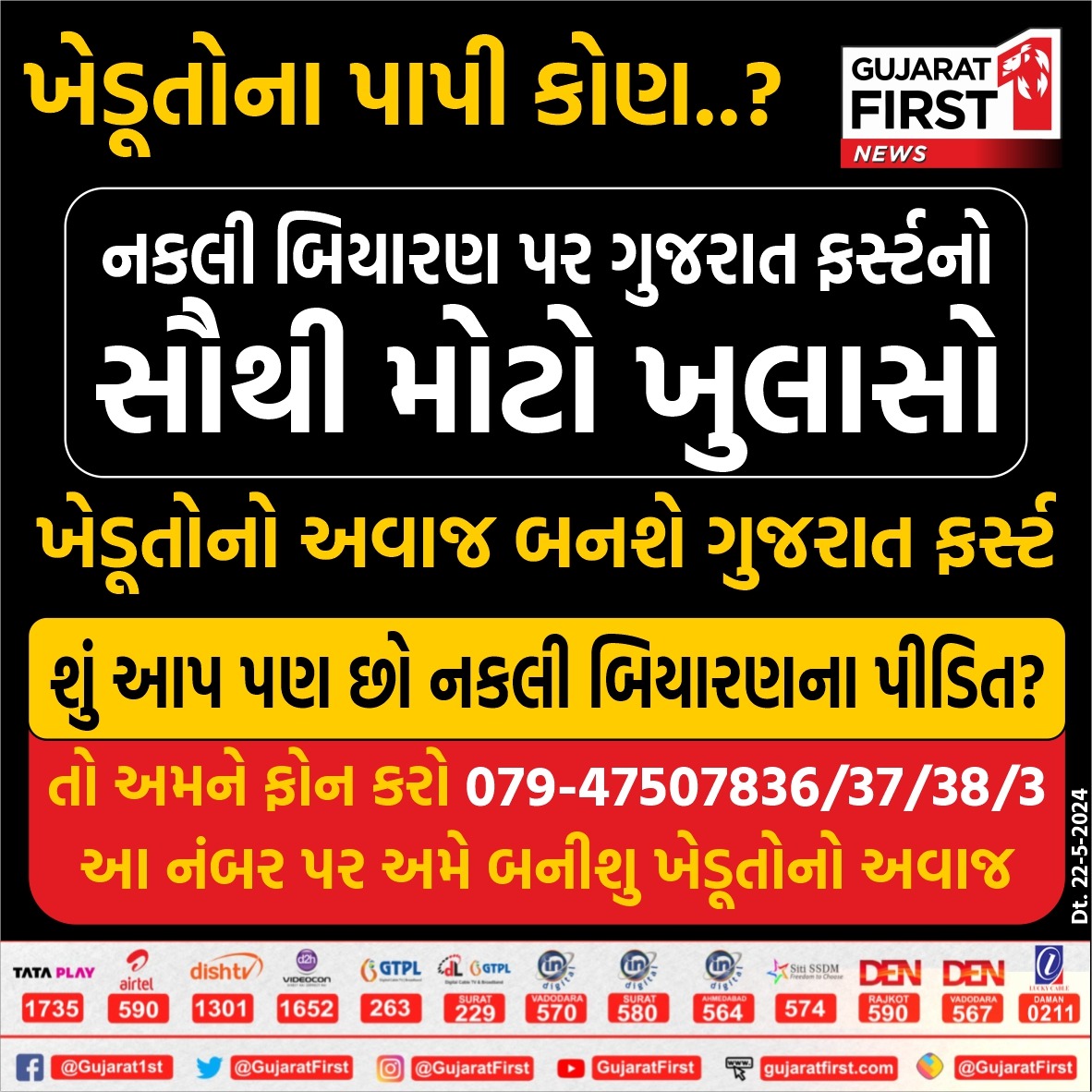 ખેડૂતોના પાપી કોણ..? નકલી બિયારણ પર Gujarat Firstનો સૌથી મોટો ખુલાસો @GujaratFirst @RaghavjiPatel @vishvek11 @GujAgriDept @narendramodi @Bhupendrapbjp @GujaratPolice @sanghaviharsh #GujaratFirst #Gujarat #Farmer #Agriculture #NakliBiyaran #Seed #GujaratFirstNews