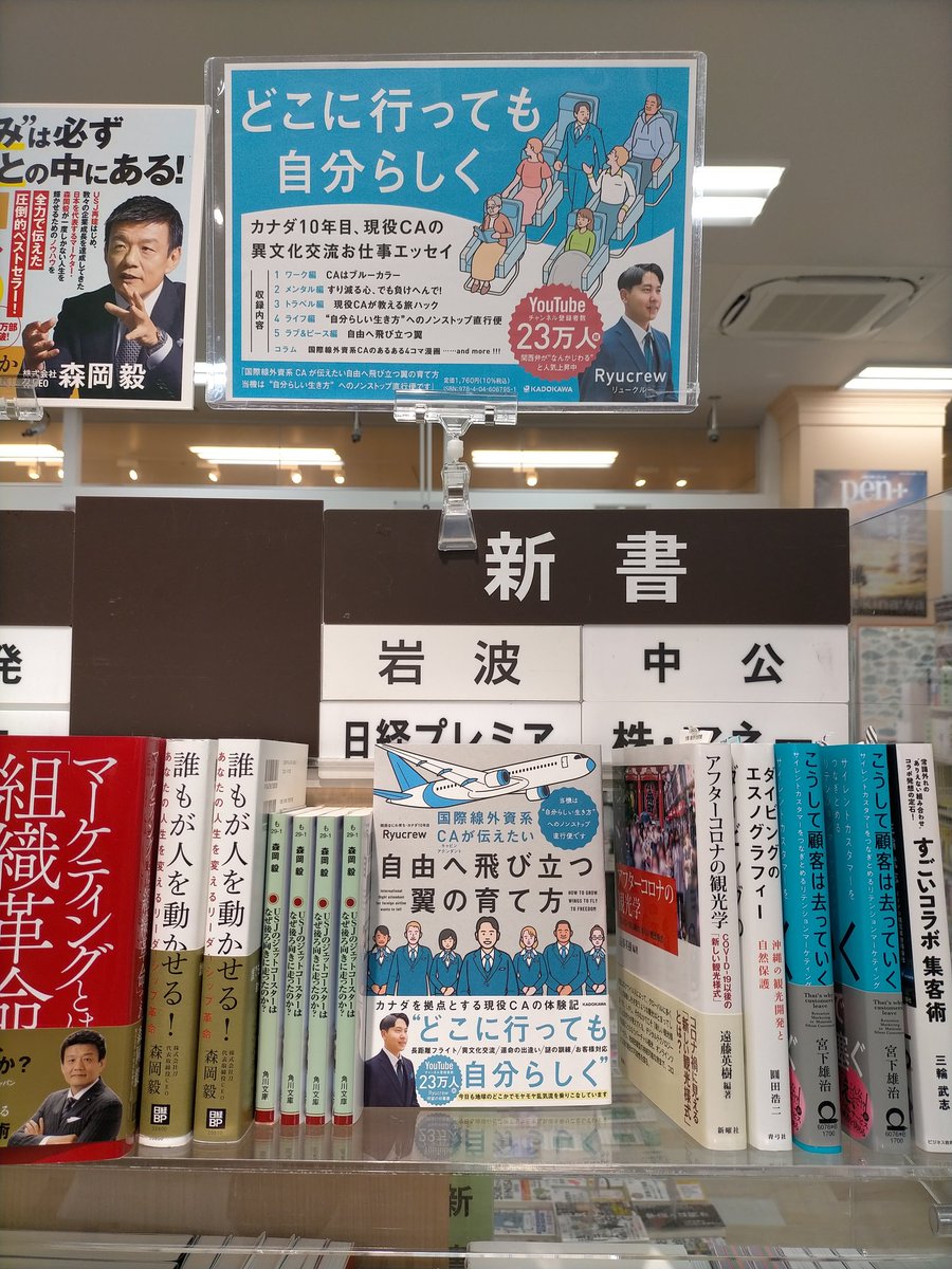 那覇市おもろまちにある
球用堂書房さんで発見です
#ryucrew
#国際線外資系CAが伝えたい自由へ飛び立つ翼の育て方当機は自分らしい生き方へのノンストップ直行便です
#自由へ飛び立つ翼の育て方
