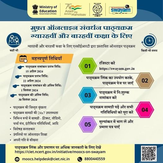 स्वयं पोर्टल पर एनसीईआरटी द्वारा प्रस्तावित मुफ़्त ऑनलाइन पाठ्यक्रमों के माध्यम से अपने ज्ञान को समृद्ध करें। पाठ्यक्रम ग्यारहवीं और बारहवीं कक्षा के छात्रों के लिए 11 विषयों में तैयार किए गए हैं।
अधिक जानकारी के लिये देखें:
ciet.ncert.gov.in/initiative/moo…
#NCERT #SWAYAM