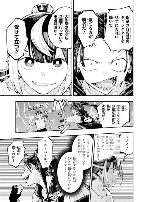 【新しく来た漫画アシスタントの候補がクセ者すぎる話 】(6/8) 