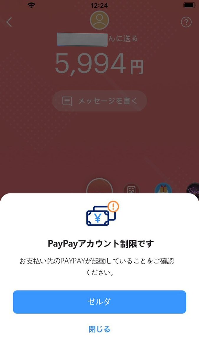 LINE上で、PayPayで返金するって言われてID送ったら、この画面送られて「本人確認できてますか？」って聞かれたの。  できてるし、こっちも登録するからID教えろって言っても教えてこないし、多分この画面自体が詐欺の証拠。 ショップも無くなってたよ。 〝◯◯ペイで返金  ...