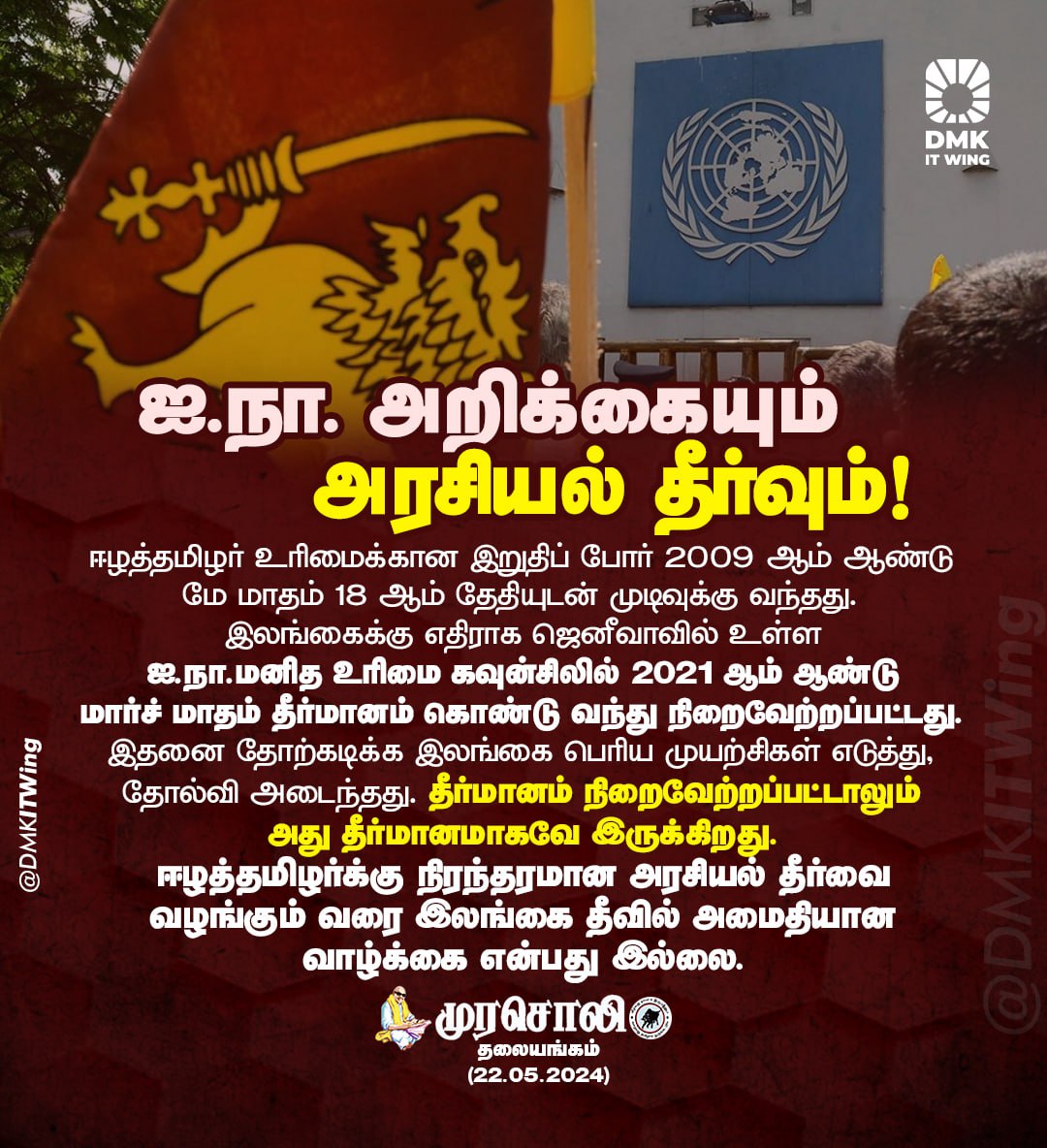 ஈழத்தமிழர்களுக்கு நிரந்தரமான அரசியல் தீர்வு!