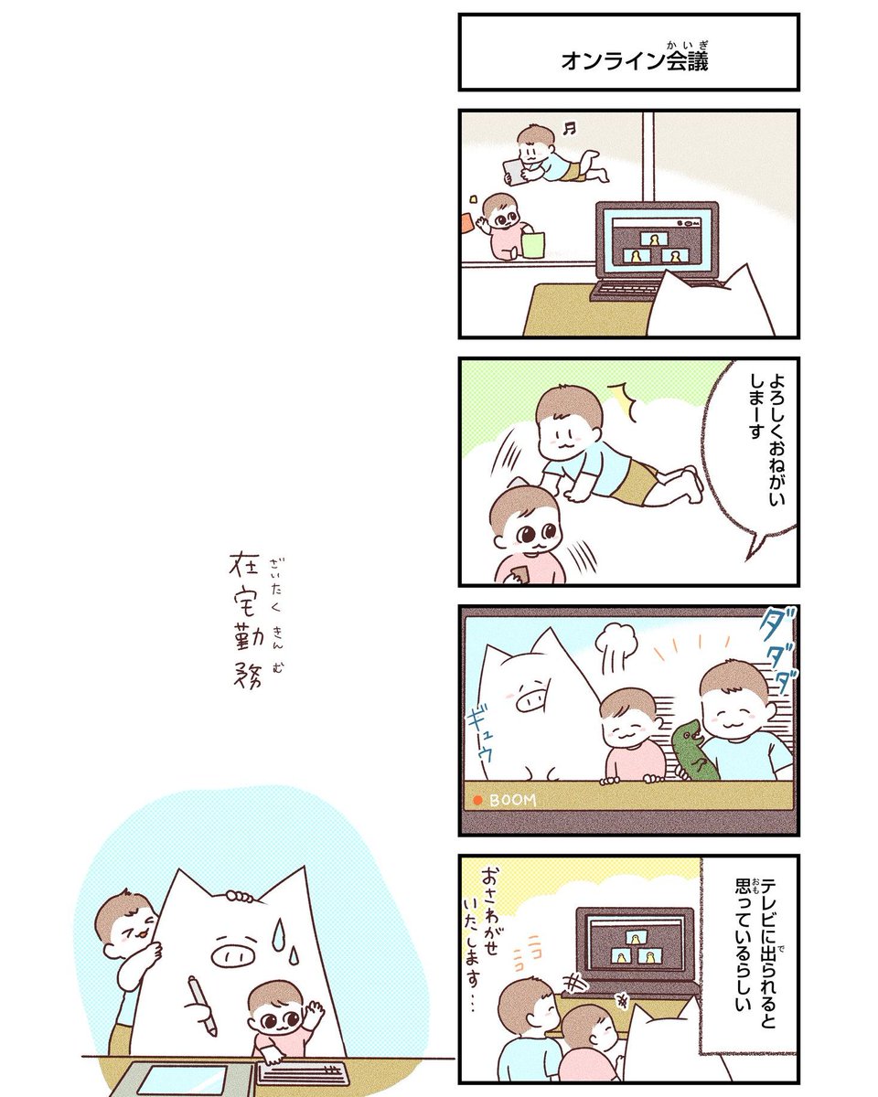 著作「世界を旅する母ちゃん 駒込で子育て」を紹介します。
コロナ禍らしい作品「オンライン会議」。在宅勤務の中で、ちょっとだけ和む瞬間でした。
皆さんのお気に入りのシーンもぜひ教えてください!
「世界を旅する母ちゃん 駒込で子育て」(しろいぶた書房)
Amazonでのご購入はこちら 