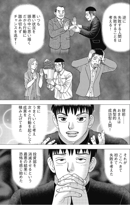 【成功する人間は成功することしか考えておらず、失敗する人間は失敗することを考えるって話。】4/4 