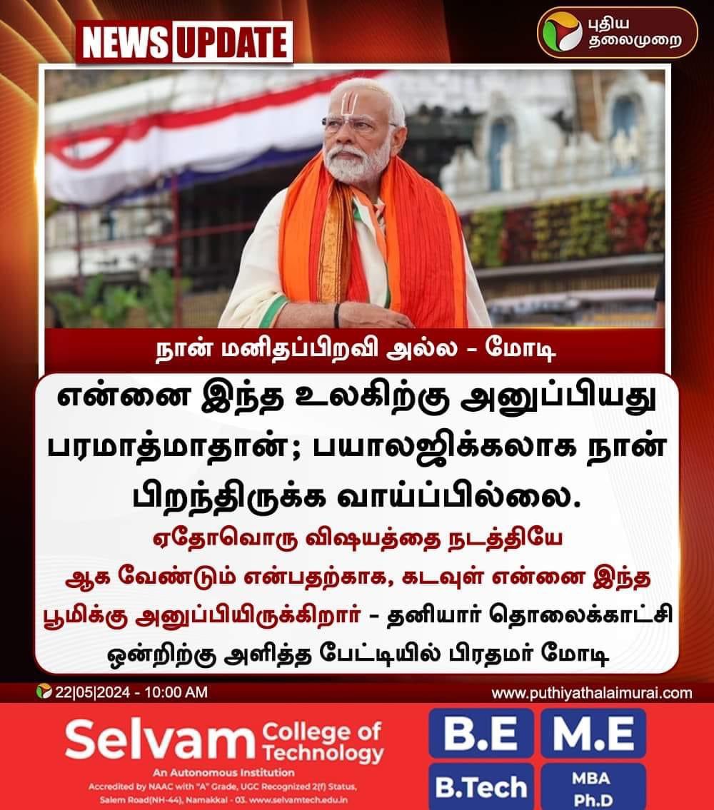 சிரிக்காதீங்க…. மறுபடியும் ஆட்சிக்கு வந்தா விஷ்ணு அவதாரம் தான் மோடி ஜி ன்னு சங்கி ங்க சீரியஸாவே பேச ஆரம்பிச்சிடுவானுங்க…