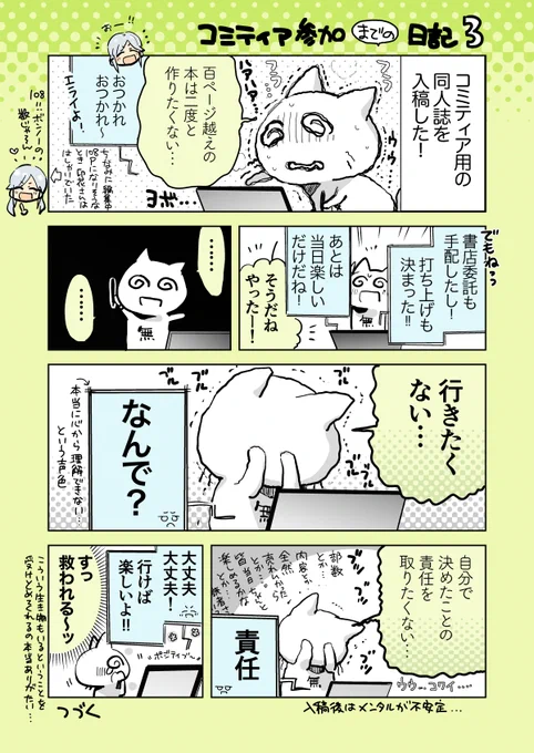 コミティア参加したいね日記【3】 #コミティア 