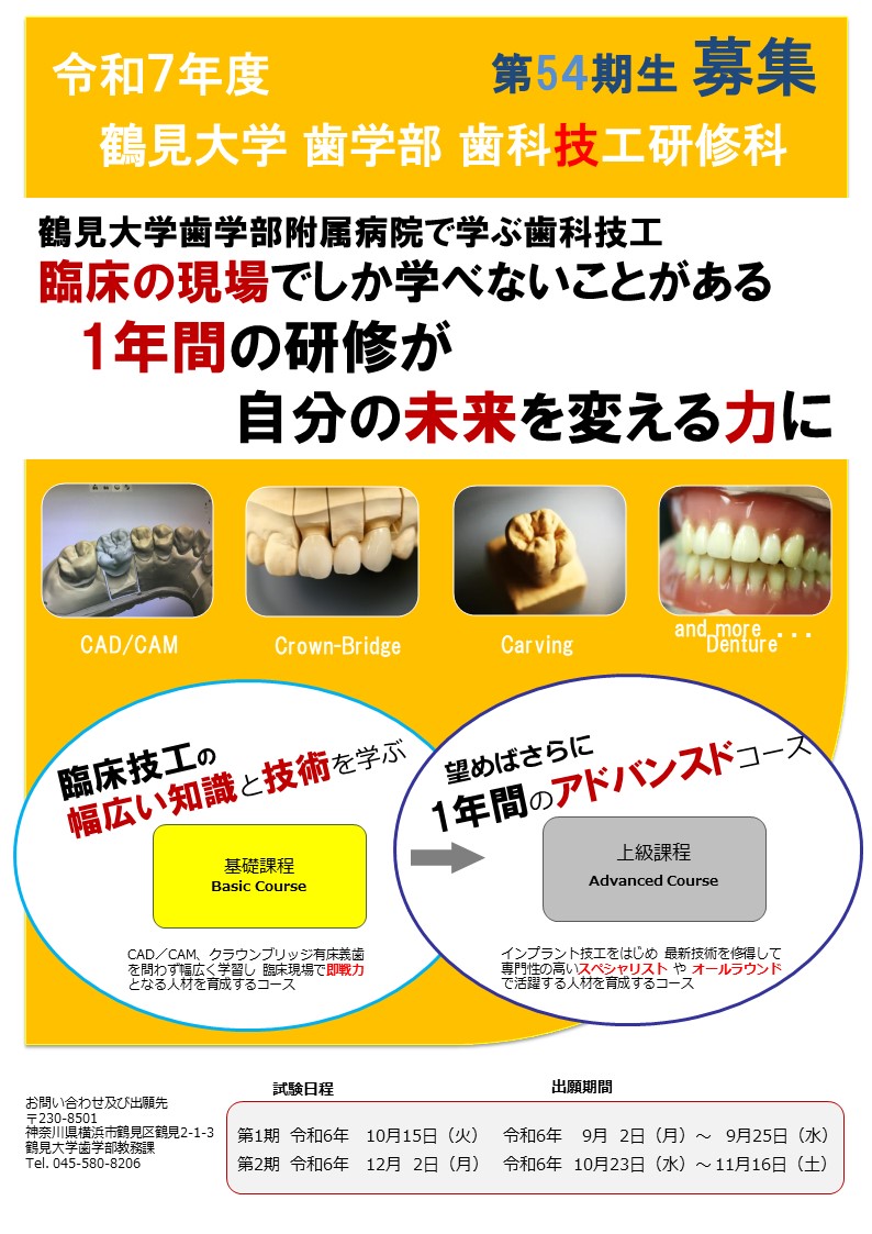 kensyuka's tweet photo. 令和7年度　研修生募集のお知らせ
#歯科技工 #鶴見 #鶴見大学 #歯科技工研修科 #症例技工 #卒後研修 #レベルアップ #楽しく学ぶ https://t.co/dZjxpVxBr0