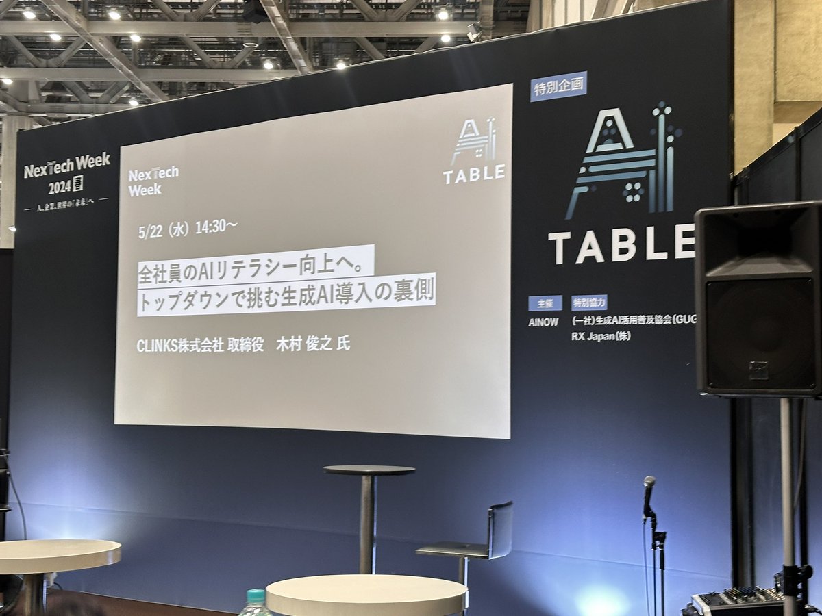 marokacho's tweet photo. もうまもなく始まります💡
#NextTechWeek https://t.co/ml6FCN1Uv2