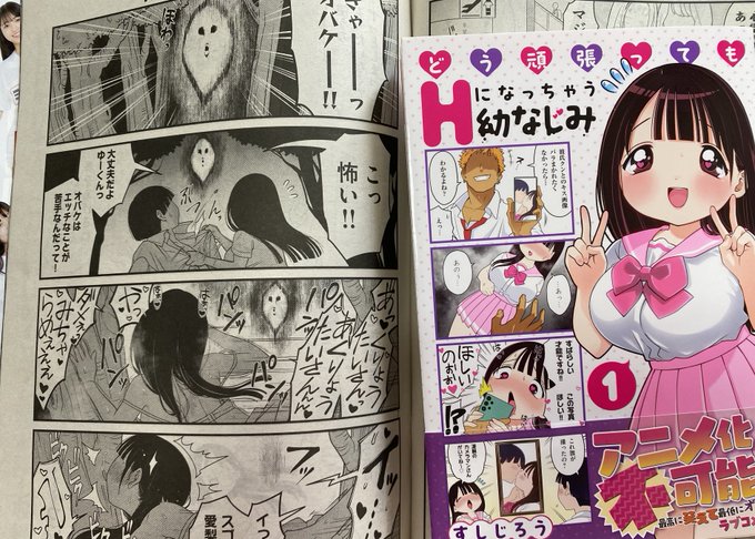 遅くなりましたが今週発売のヤングマガジン25号に「どう頑張ってもHになっちゃう幼なじみ」が単行本第1巻発売記念として出張掲載されています!お邪魔しました! 