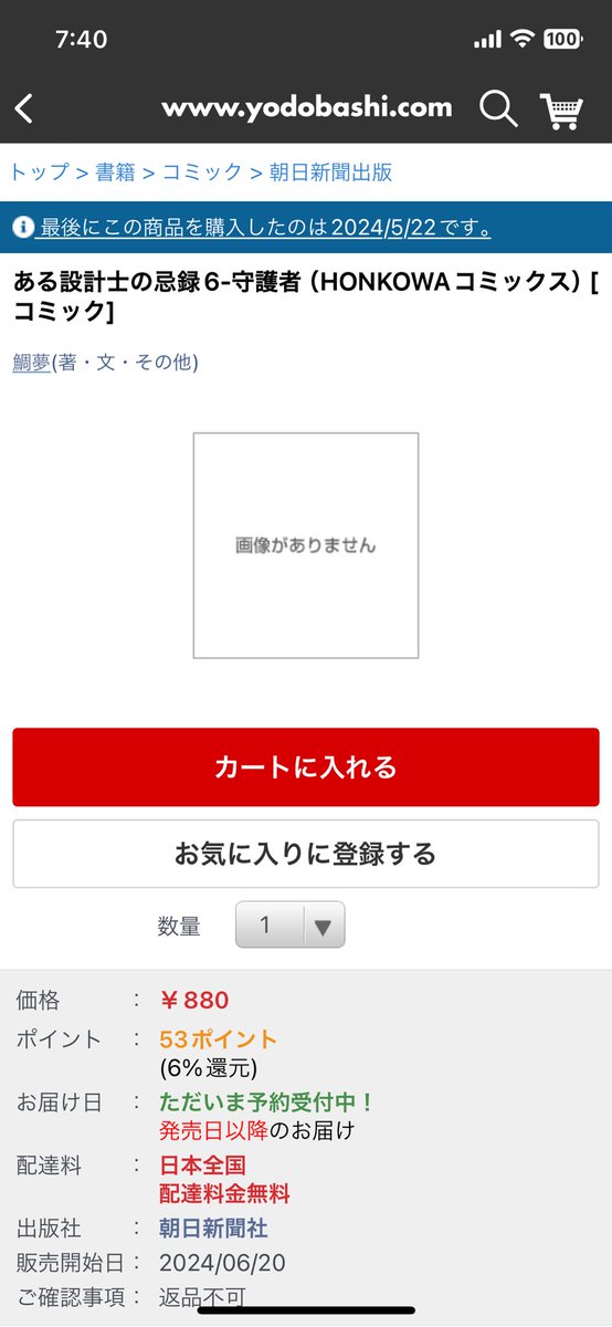 コレは楽しみ😊予約完了しましたっ！