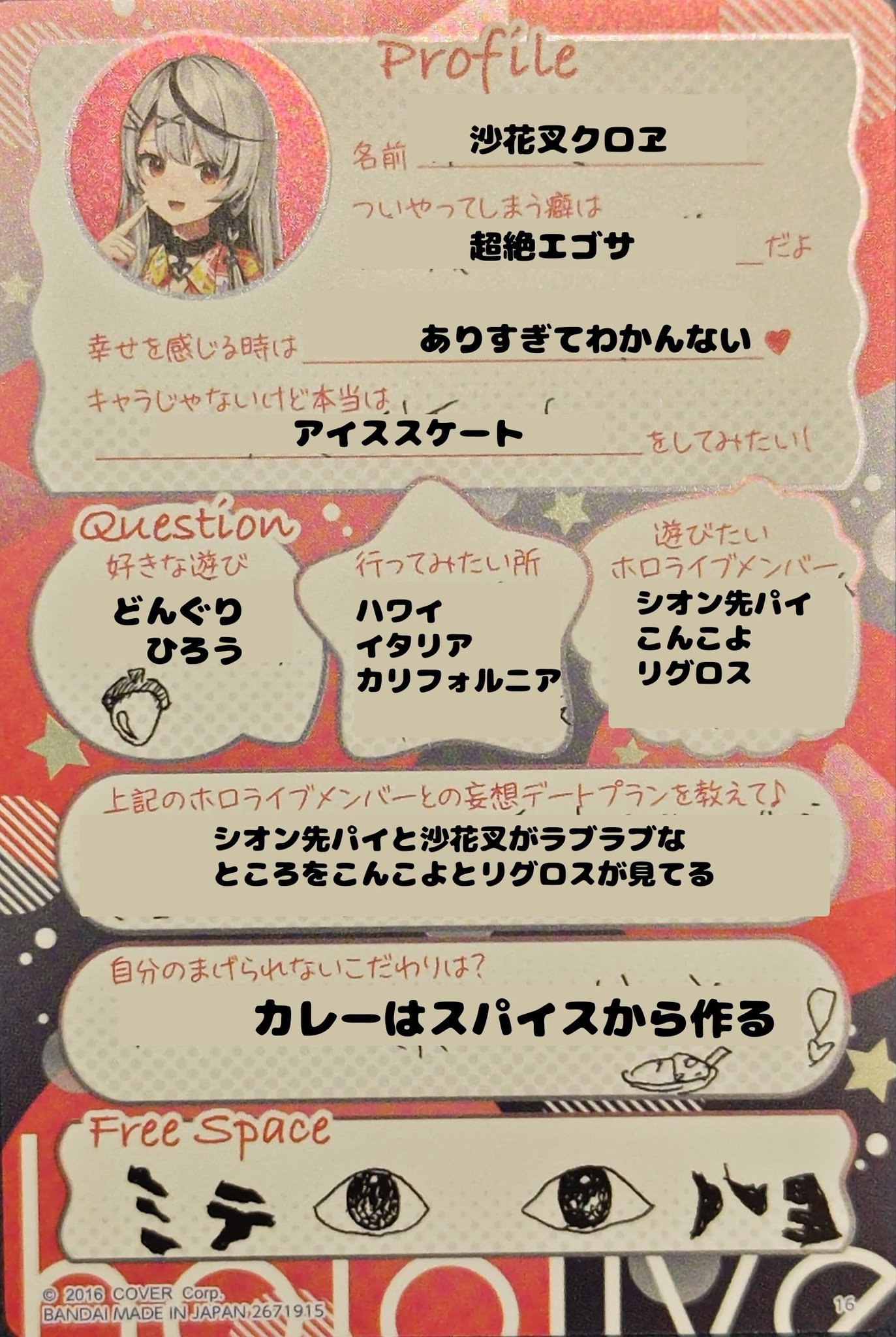 ホロライブ ものすごく ウエハース 沙花叉クロヱ
