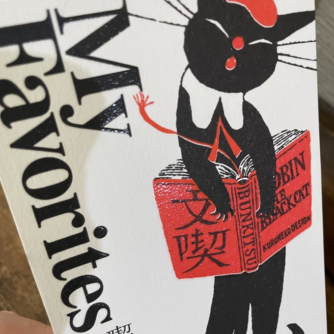 「黒猫 帽子」のTwitter画像/イラスト(新着)