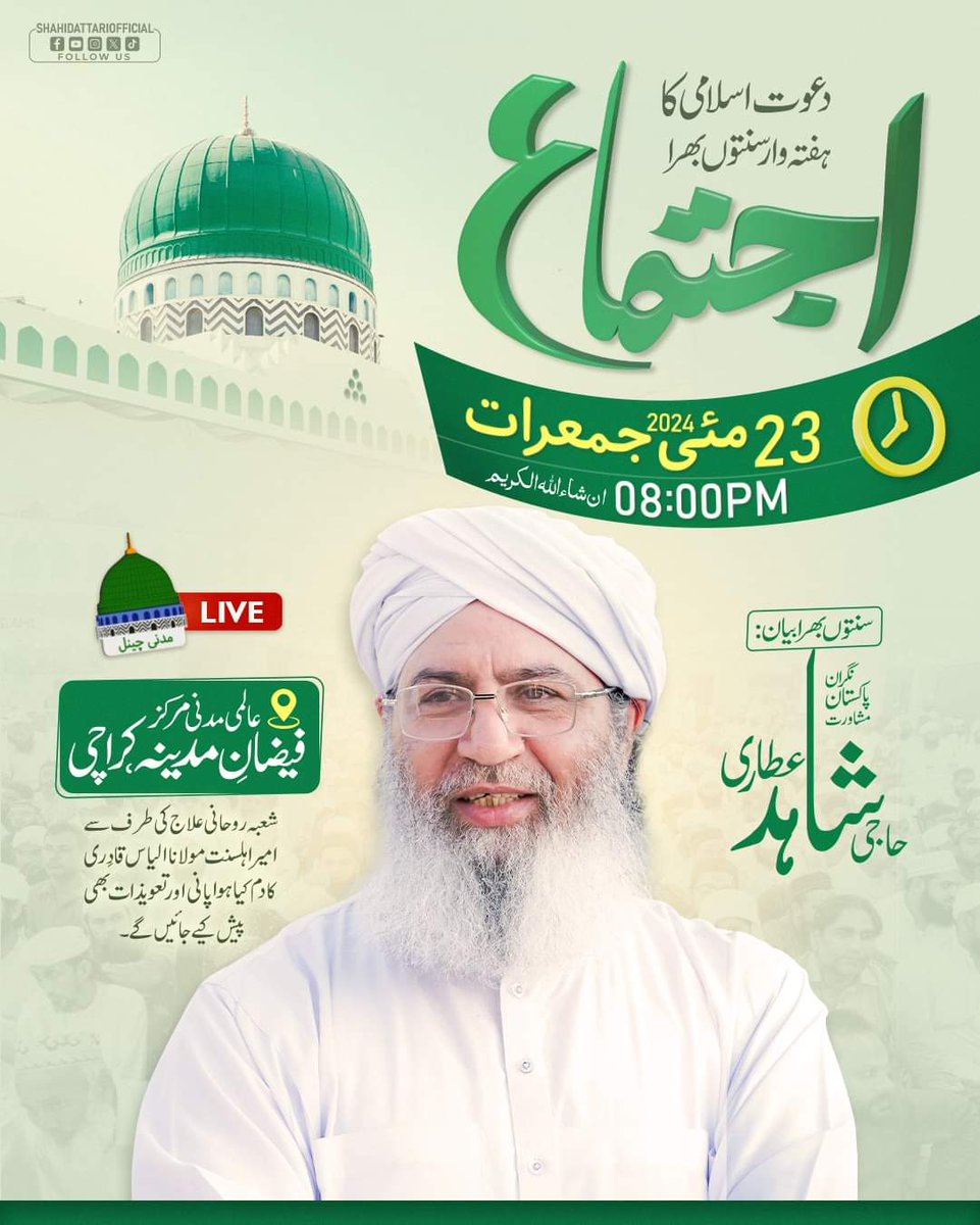 فیضان مدینہ کراچی میں حاجی شاہد عطاری کا سنتوں بھرا بیان
#Dawateislami 
#karachi