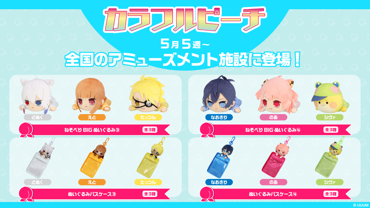 からふるぴーち フェイスポーチ どぬく イオン限定 からぴち