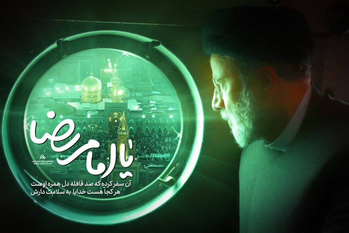 روحت شاد سید شهید عزیز🖤

#شهيد_الخدمة_الرضوية 
#شهید_جمهور
#رئیسی
#سيدالشهدای_خدمت 
#رئیسی_مچکریم