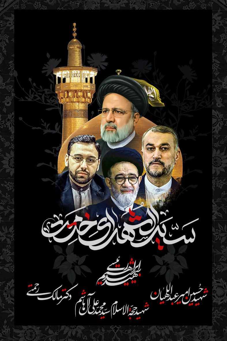 یاران همه رفتن افسوس که جا مانده منم
حسرتا این گل خارا همه جا رانده منم🖤😔

#شهید_رئیسی
#شهید_آل_هاشم
#شهید_رحمتی
#شهید_امیر_عبدالهیان