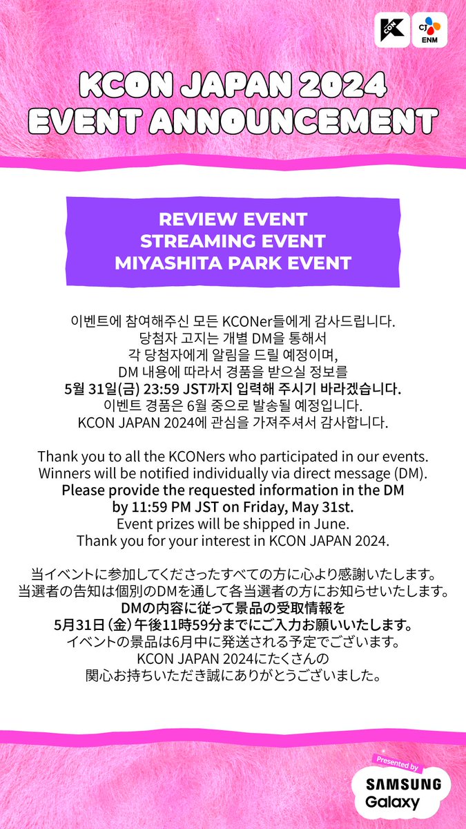 [#KCONJAPAN2024] EVENT ANNOUNCEMENT Thank you to all the KCONers who participated in our events! Please check your direct message! イベントに参加して下さったすべてのKCONerの方に心より感謝申し上げます！ DMのご確認お願いします！ ✨ Let’s #KCON!